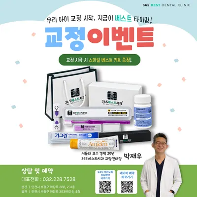 365베스트치과의원 부평청천본점 — 업체가 네이버 플레이스에 올린 사진 3