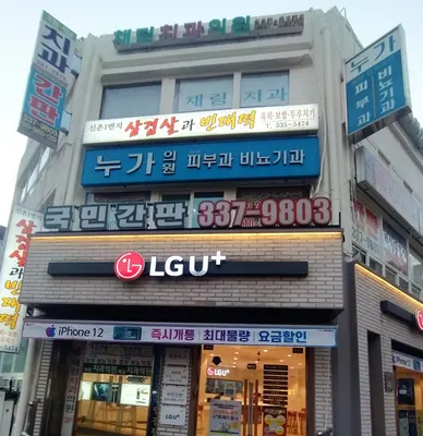 채림치과의원 — 업체가 네이버 플레이스에 올린 사진 2