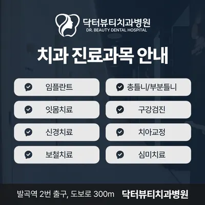 닥터뷰티치과병원 — 업체가 네이버 플레이스에 올린 사진 2