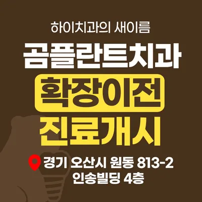 곰플란트치과의원 — 업체가 네이버 플레이스에 올린 사진 1