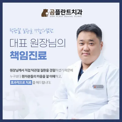 곰플란트치과의원 — 업체가 네이버 플레이스에 올린 사진 3