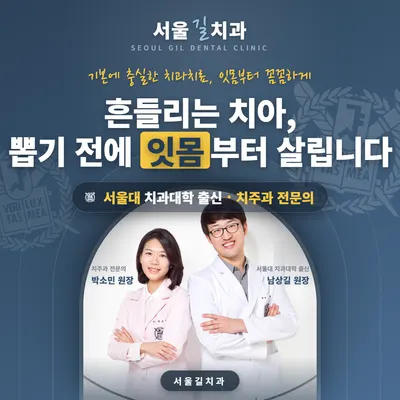 서울길치과의원 — 업체가 네이버 플레이스에 올린 사진 1