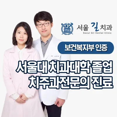 서울길치과의원 — 업체가 네이버 플레이스에 올린 사진 2