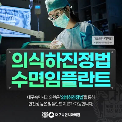 대구숙면치과의원 — 업체가 네이버 플레이스에 올린 사진 1