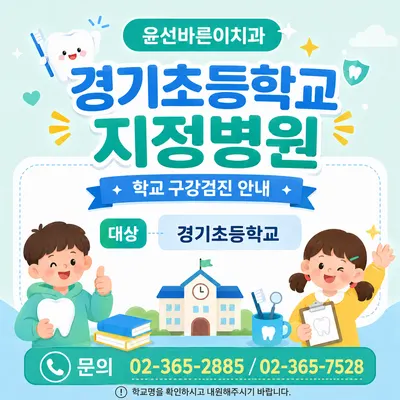윤선치과의원 — 업체가 네이버 플레이스에 올린 사진 1