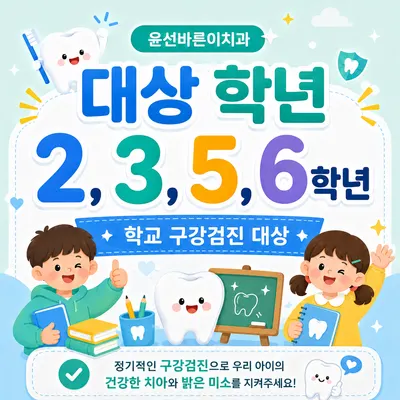 윤선치과의원 — 업체가 네이버 플레이스에 올린 사진 2
