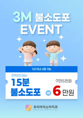 우리아이소아치과의원 — 업체가 네이버 플레이스에 올린 사진 3
