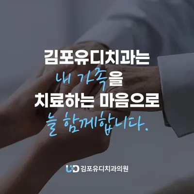 유디치과의원 — 업체가 네이버 플레이스에 올린 사진 3