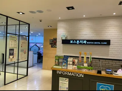 보스톤치과의원 — 업체가 네이버 플레이스에 올린 사진 1