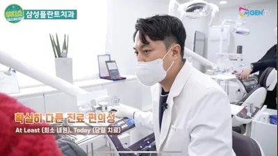 삼성플란트치과의원 — 업체가 네이버 플레이스에 올린 사진 1