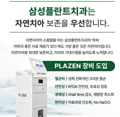 삼성플란트치과의원 — 업체가 네이버 플레이스에 올린 사진 2
