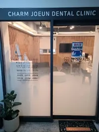 참조은치과의원 — 업체가 네이버 플레이스에 올린 사진 1