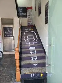 참조은치과의원 — 업체가 네이버 플레이스에 올린 사진 3