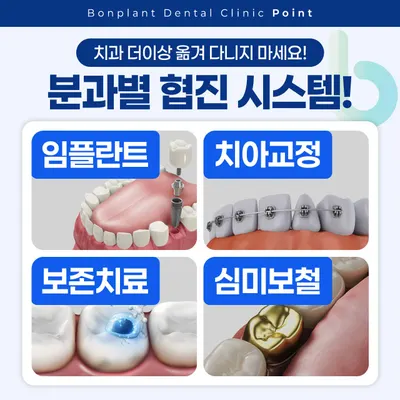 광주본플란트치과의원 — 업체가 네이버 플레이스에 올린 사진 3