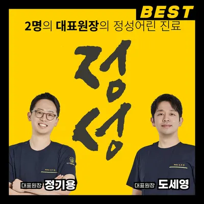 명인이플란트치과의원 — 업체가 네이버 플레이스에 올린 사진 1