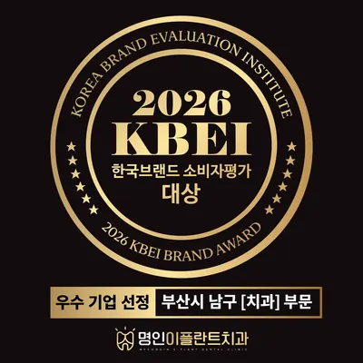 명인이플란트치과의원 — 업체가 네이버 플레이스에 올린 사진 2