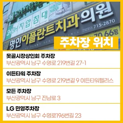 명인이플란트치과의원 — 업체가 네이버 플레이스에 올린 사진 3