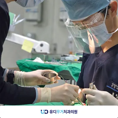 유디무거치과의원 — 업체가 네이버 플레이스에 올린 사진 1