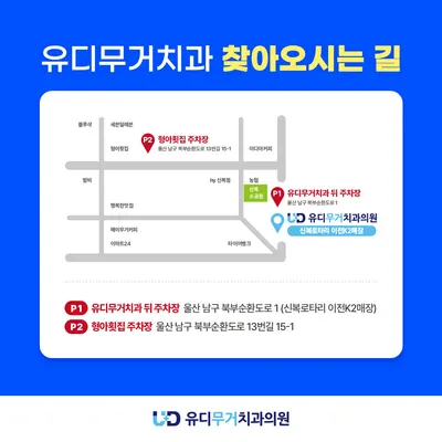 유디무거치과의원 — 업체가 네이버 플레이스에 올린 사진 2