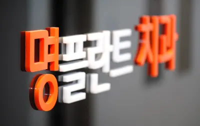 명플란트치과의원 — 업체가 네이버 플레이스에 올린 사진 2