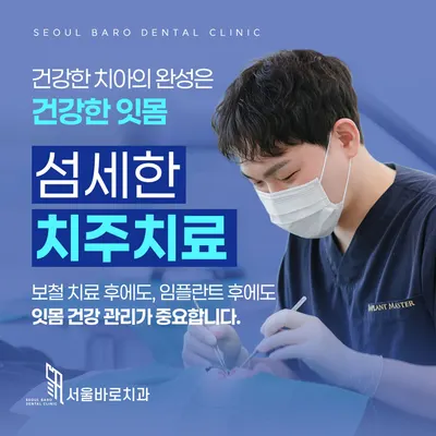 서울바로치과의원 — 업체가 네이버 플레이스에 올린 사진 2