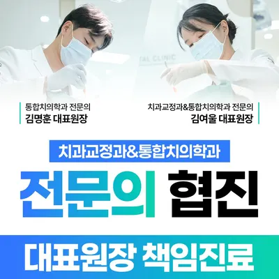 올바로치과의원 — 업체가 네이버 플레이스에 올린 사진 1