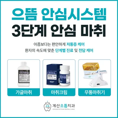 계산으뜸치과의원 — 업체가 네이버 플레이스에 올린 사진 2