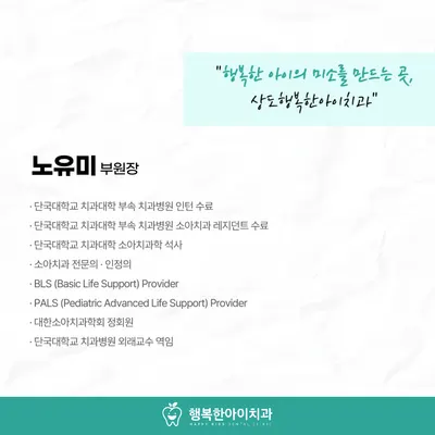 상도행복한아이치과의원 — 업체가 네이버 플레이스에 올린 사진 3
