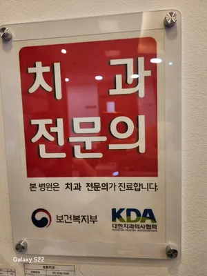 호현치과의원 — 업체가 네이버 플레이스에 올린 사진 2