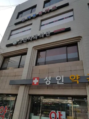 그린치과의원 — 업체가 네이버 플레이스에 올린 사진 1