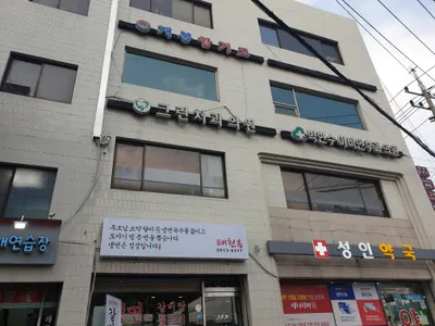 그린치과의원 — 업체가 네이버 플레이스에 올린 사진 2