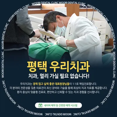우리치과의원 — 업체가 네이버 플레이스에 올린 사진 1