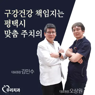 우리치과의원 — 업체가 네이버 플레이스에 올린 사진 3