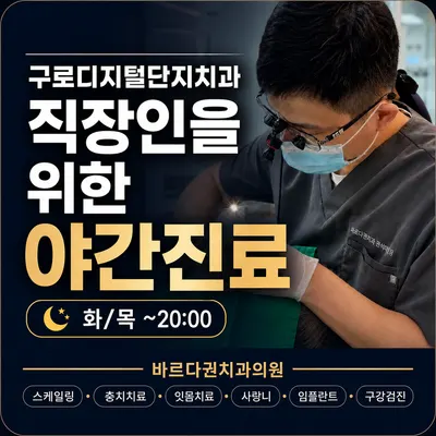 바르다권치과의원 — 업체가 네이버 플레이스에 올린 사진 2