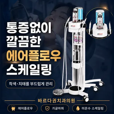 바르다권치과의원 — 업체가 네이버 플레이스에 올린 사진 3