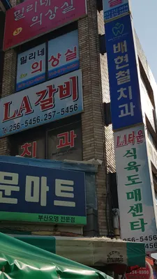 배현철치과의원 — 업체가 네이버 플레이스에 올린 사진 1