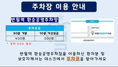 반월바른플란트치과의원 — 업체가 네이버 플레이스에 올린 사진 2
