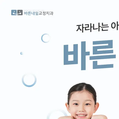 바른내일치과교정과치과의원 — 업체가 네이버 플레이스에 올린 사진 2