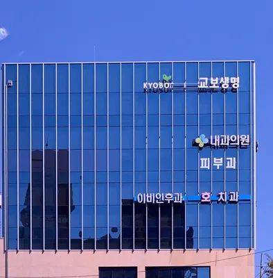 호치과의원 — 업체가 네이버 플레이스에 올린 사진 3