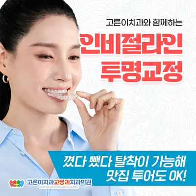 고른이치과의원 — 업체가 네이버 플레이스에 올린 사진 3