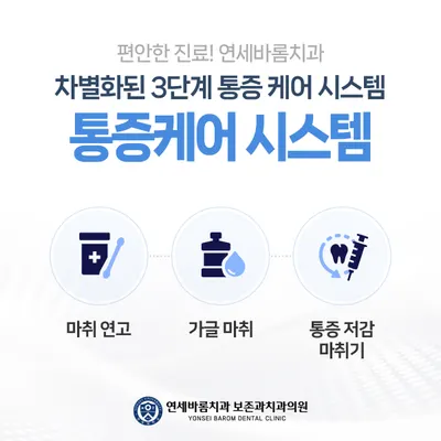 연세바롬치과보존과치과의원 — 업체가 네이버 플레이스에 올린 사진 3