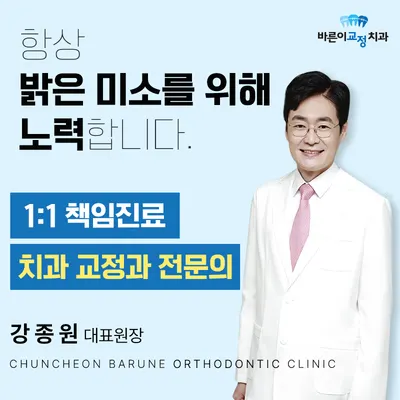 바른이치과교정과치과의원 — 업체가 네이버 플레이스에 올린 사진 2