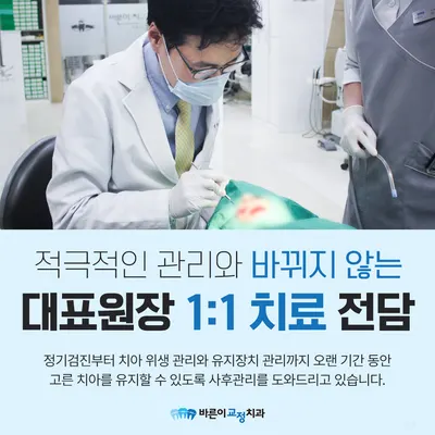 바른이치과교정과치과의원 — 업체가 네이버 플레이스에 올린 사진 3