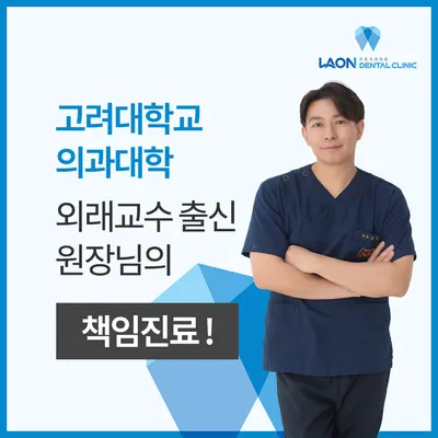 라온치과의원 — 업체가 네이버 플레이스에 올린 사진 2