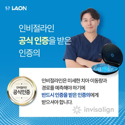 라온치과의원 — 업체가 네이버 플레이스에 올린 사진 3