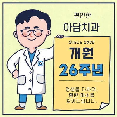 아담치과의원 — 업체가 네이버 플레이스에 올린 사진 1