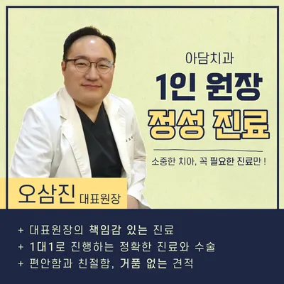 아담치과의원 — 업체가 네이버 플레이스에 올린 사진 2