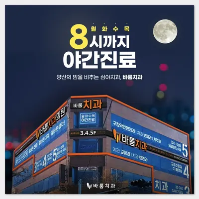 바룸치과의원 — 업체가 네이버 플레이스에 올린 사진 3