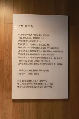 연세예치과의원 — 업체가 네이버 플레이스에 올린 사진 2