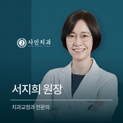 샤인치과의원 — 업체가 네이버 플레이스에 올린 사진 3